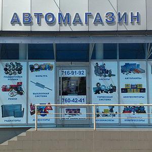 Автомагазины Усть-Ордынского