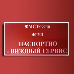 Паспортно-визовые службы Усть-Ордынского